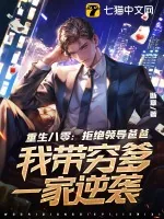 《重生八零：拒绝领导爸爸，我带穷爹一家逆袭》小说封面