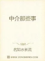 《中介那些事》小说封面