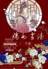 《嫡女虐渣手册》小说封面
