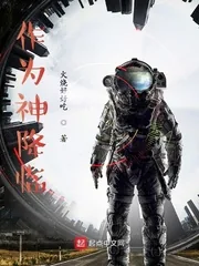 《作为神降临》小说封面