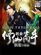 《仙侠世界》小说封面